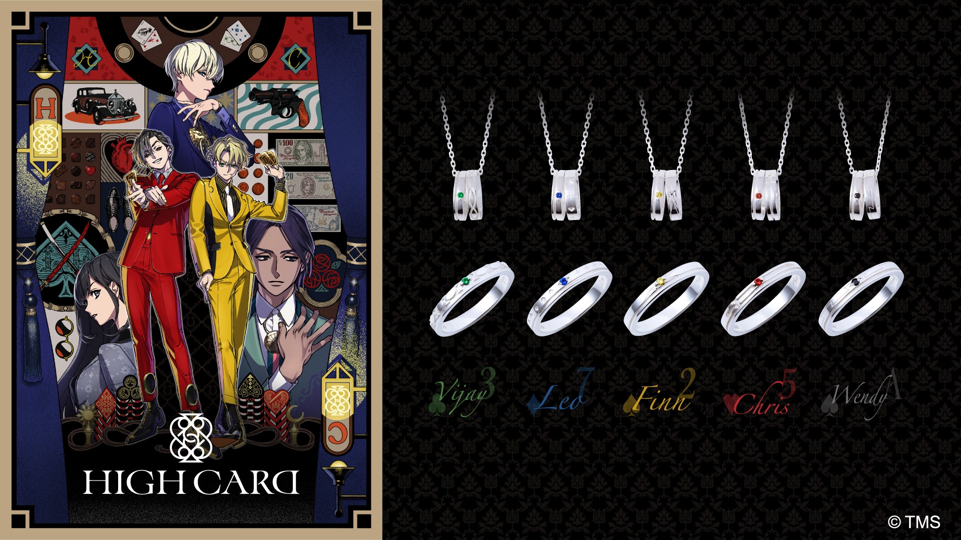 「HIGH CARD」コラボジュエリー 9/27(火)から受注開始!