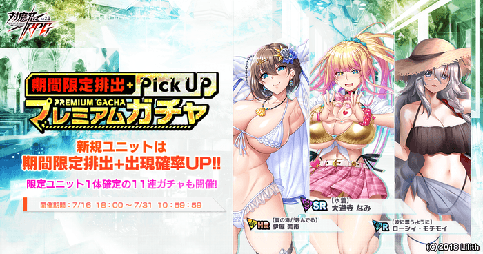 期間限定ピックアッププレミアムガチャ