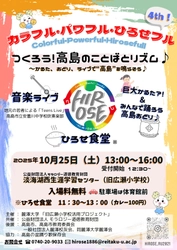 千葉県の大学生がつむぐ「高島のことばとリズム」 廃校を舞台に地域の魅力を再発見する交流イベントを開催