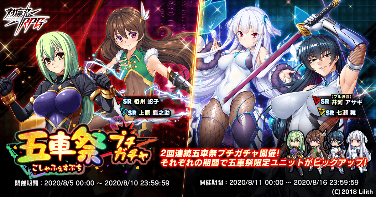 『対魔忍RPG』にて五車祭プチガチャと決戦クエスト『決戦“八百比丘尼”』を開催いたします。報酬で八百比丘尼をGET!