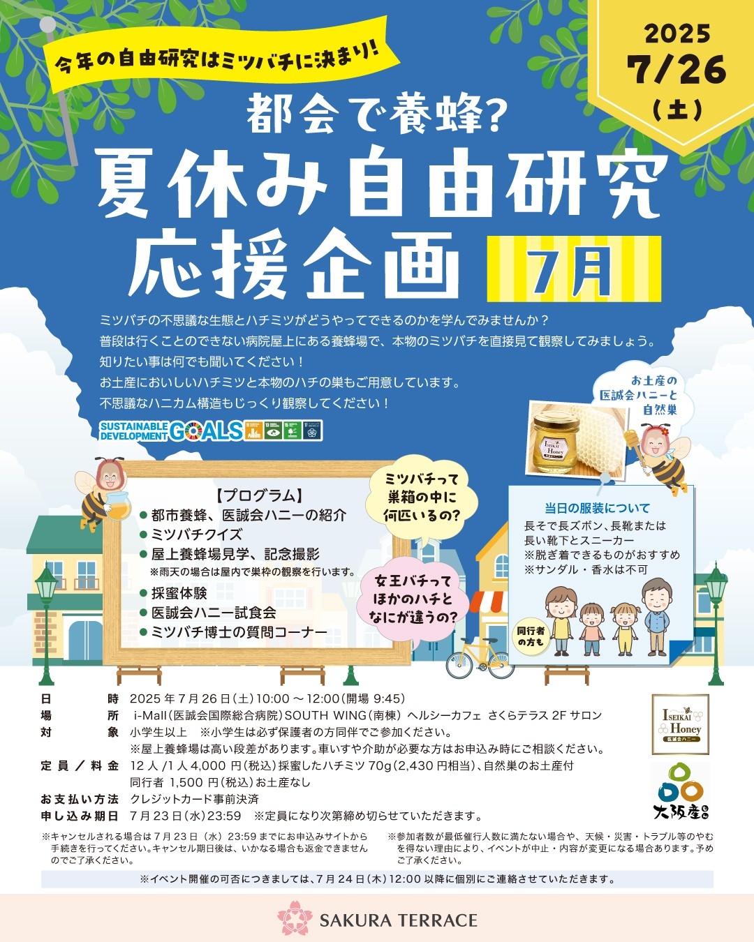 今年も開催!参加受付中!