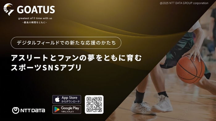 GOATUSサービス紹介