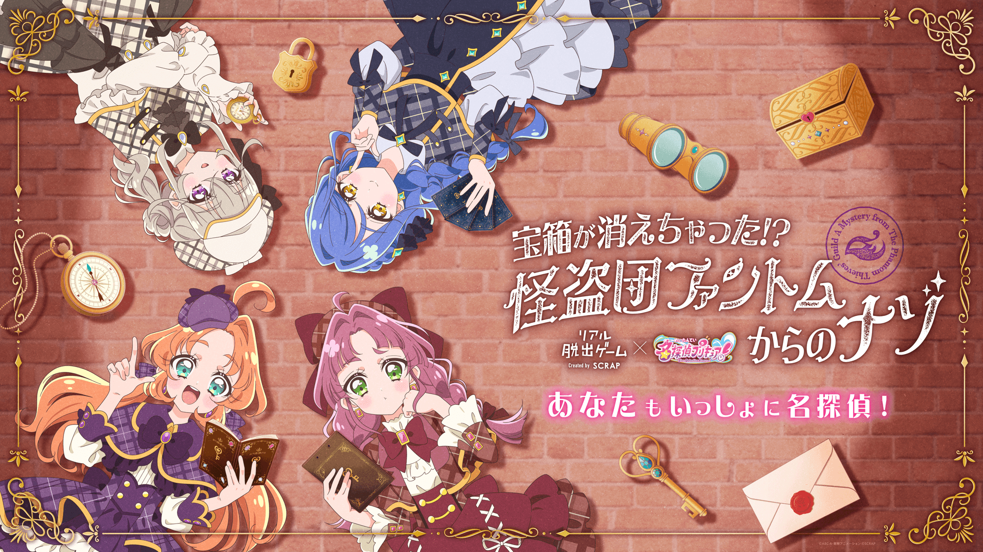 ひらパーで『名探偵プリキュア！』のリアル脱出ゲームを初開催！ リアル脱出ゲーム×名探偵プリキュア！ 『宝箱が消えちゃった!? 怪盗団ファントムからのナゾ』