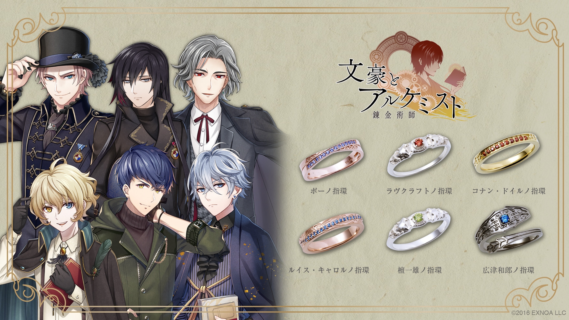 「文豪とアルケミスト」コラボジュエリー第八弾 11/11(金)より受注開始!