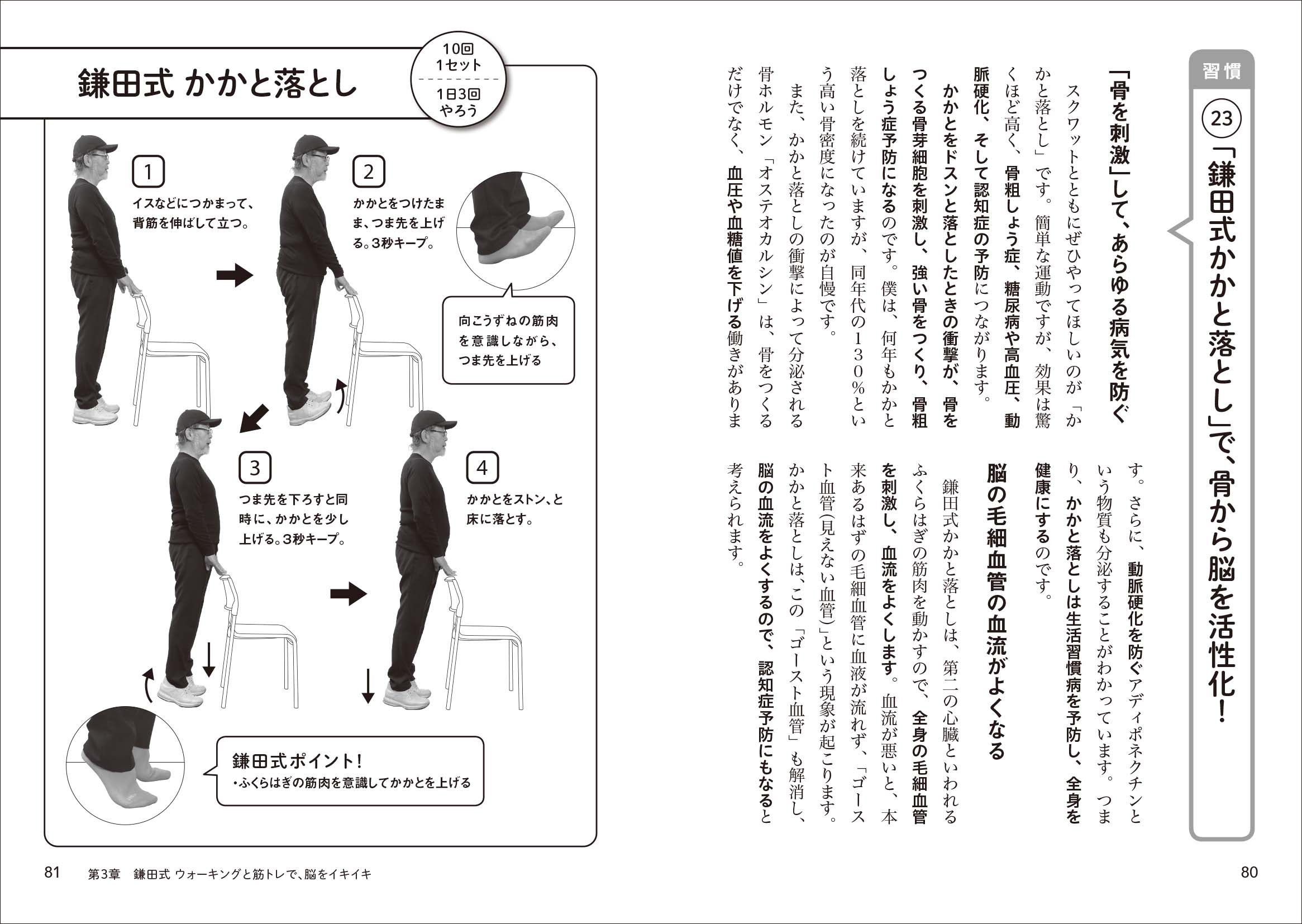 鎌田式かかと落とし