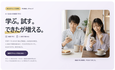 ASKラーニング