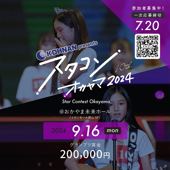 2024募集ビジュアルA