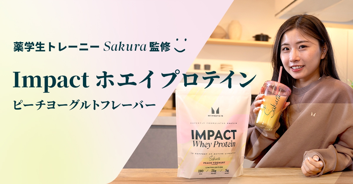 マイプロテイン　インパクト　ホエイプロテイン　ヨーグルト　セット Amazon | マイプロテイン Myprotein Impact ホエイ プロテイン