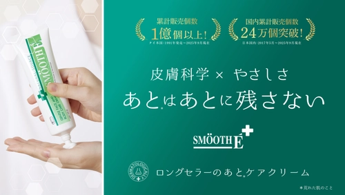 『あとはあとに残さない』 タイ発「ロングセラーのあとケアクリーム」スムースEクリーム　 キービジュアルとコピー、ECサイトを刷新！