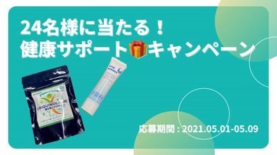 【健康サポート🎁キャンペーン】疲れのサポートサプリメント×マスクかぶれ予防化粧品