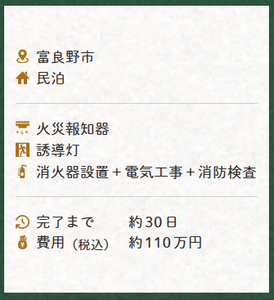 消防設備工事の事例1：富良野市