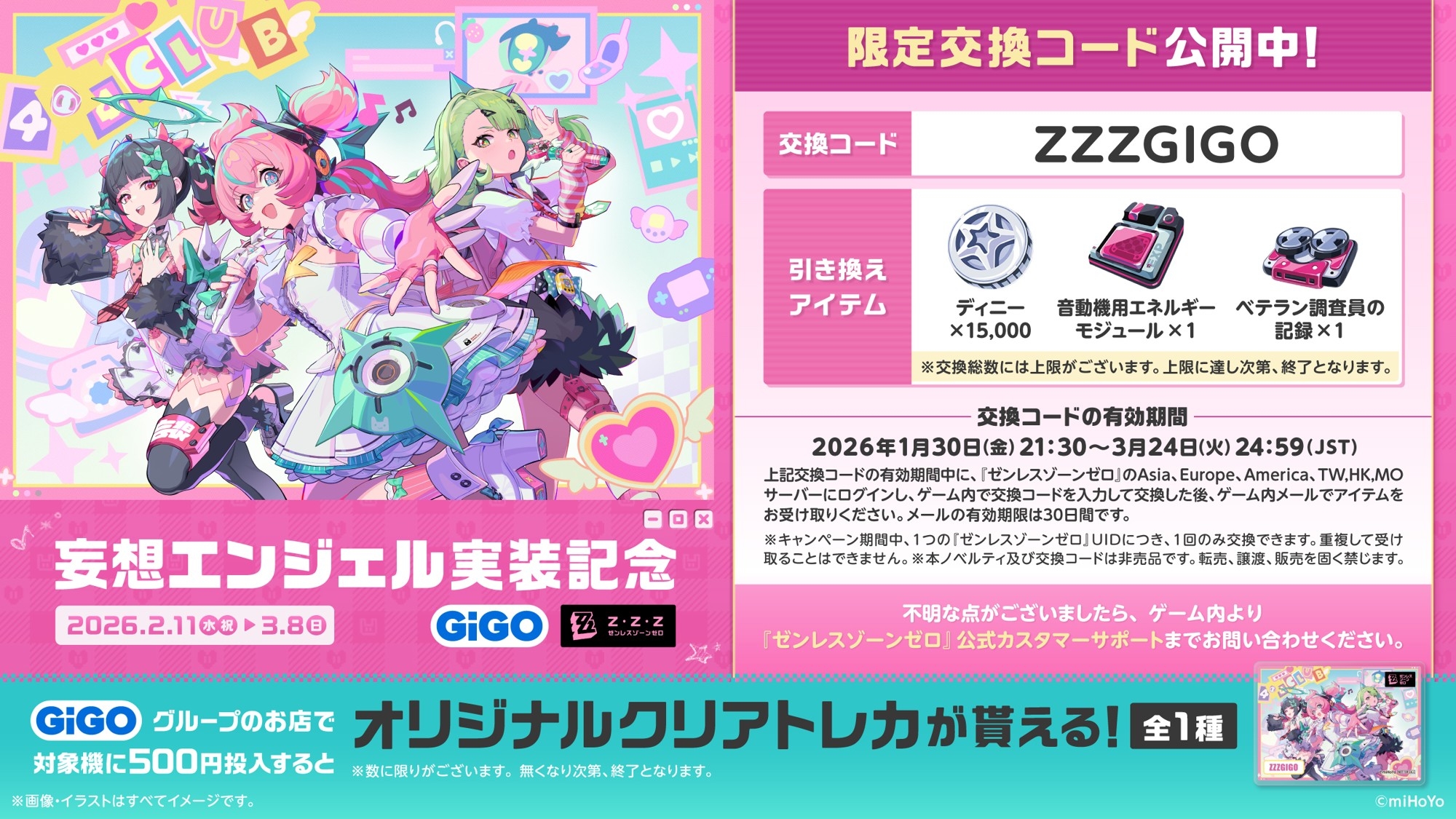 ゼンレスゾーンゼロ×サンリオキャラクターズ GiGOキャンペーン開催の