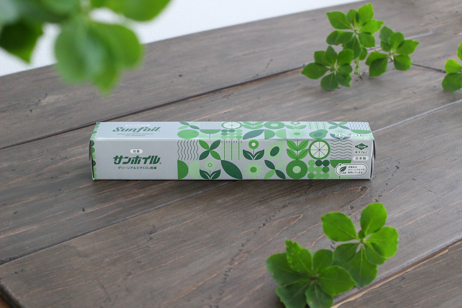 国内初*¹となるグリーンアルミ100%を実現『抗菌サンホイル』