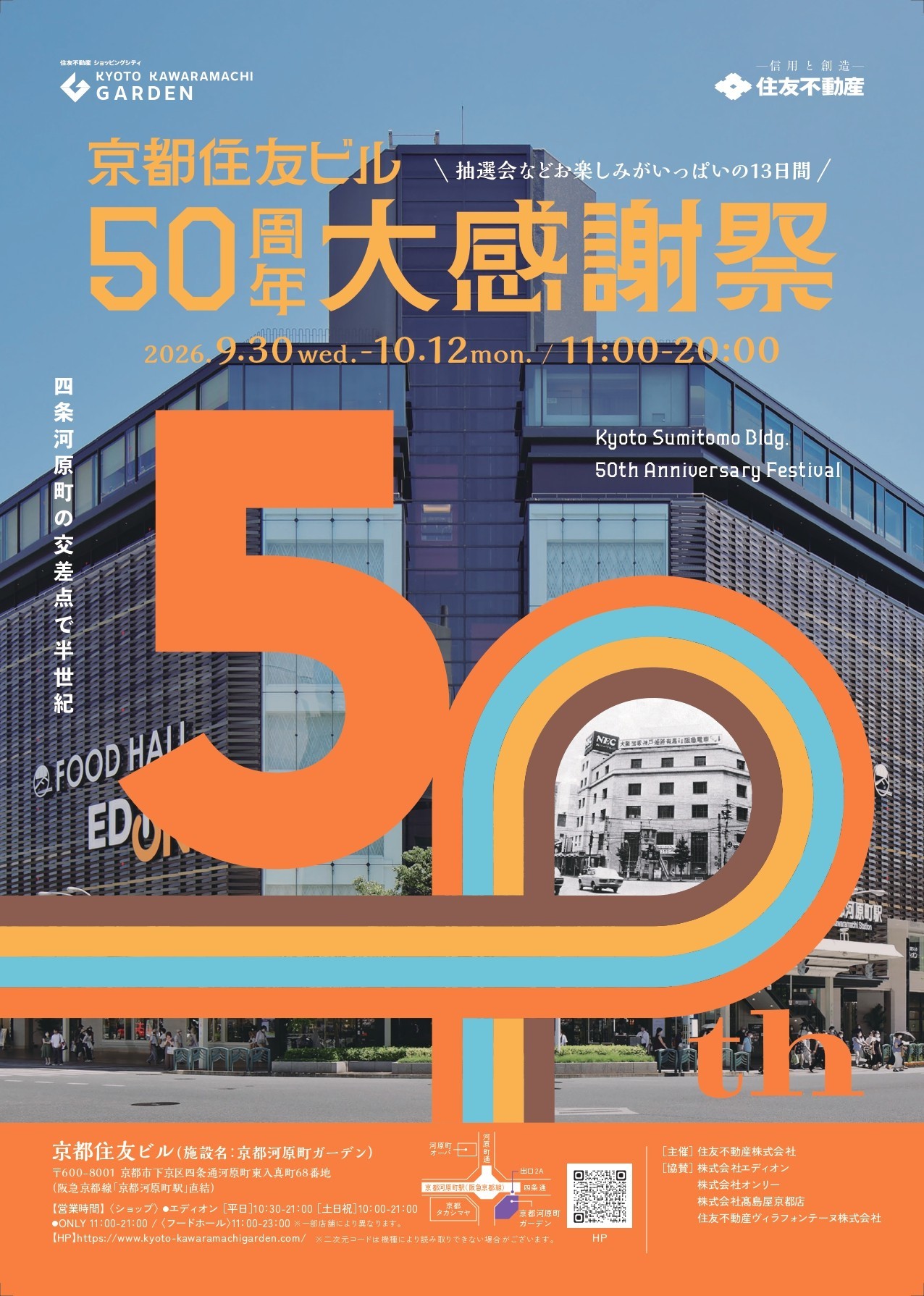 【宇治茶 福寿園】「京都住友ビル50周年大感謝祭（京都河原町ガーデン）」にて、10月9日・10日に「抹茶体験＆煎茶の淹れ方体験」を実施！