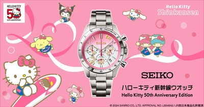 ハローキティ50周年記念の「ハローキティ新幹線」をイメージした アニバーサリーウオッチが登場！