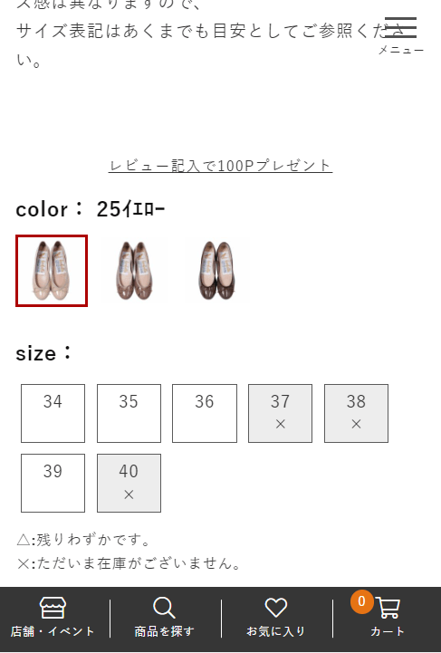 【ファルファーレ】クイックに在庫が表示されるので欲しい色とサイズがすぐにカートに入れられます