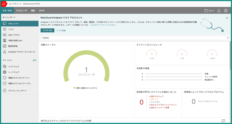 SecureSeed Plus EPDR管理画面