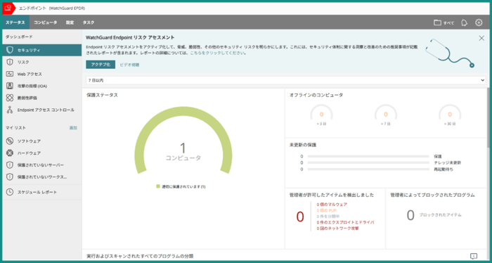 SecureSeed Plus EPDR管理画面