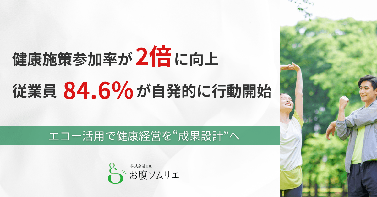 熊本県UXProjectで実証！従業員84.6％が生活習慣改善行動を開始