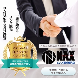 【男を磨くなら仲間と一緒に！】 友達と通って“かっこよく”なれるメンズ脱毛、始めませんか？