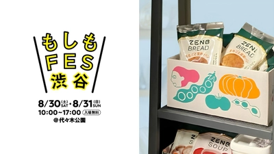 食のサブスクでローリングストックを自動化する新習慣を提案｜都市型防災イベント「もしもFES渋谷2025」にZENBが出展