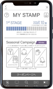 「マイスタンプ」画面イメージ
