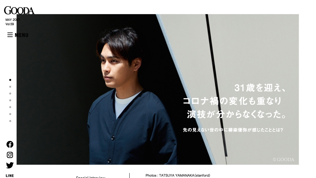 「GOODA」Vol.59インタビュー:柳楽優弥さん