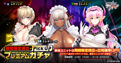 期間限定プレミアムガチャ