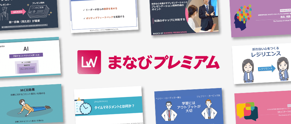 まなびプレミアム