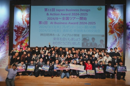 「第11回 北海道Business Design &  Action Award 2024-2025」参加者募集！ 参加者全員にAI活用セミナー無料参加券を進呈