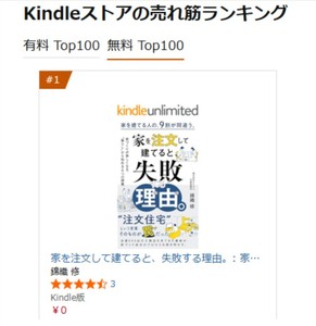 Kindleストア 無料ランキング 総合1位（2026年10月11日時点）