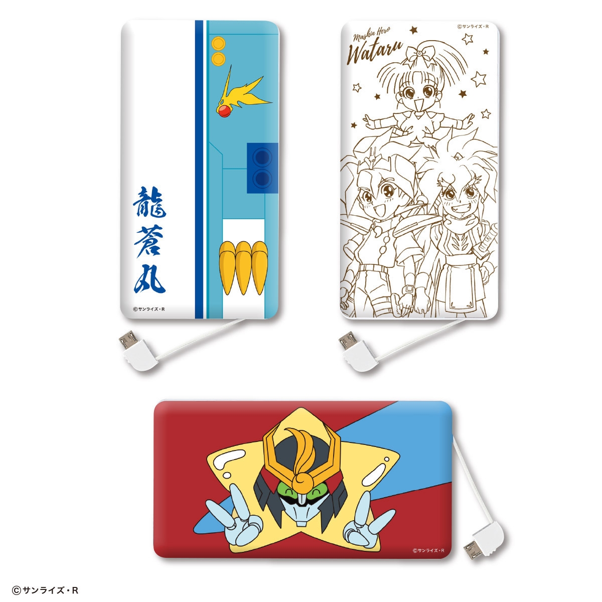 魔神英雄伝ワタル 七魂の龍神丸 充電器(1)