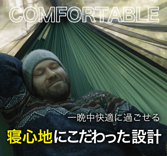 地面からの底冷えも無く快適な寝心地!