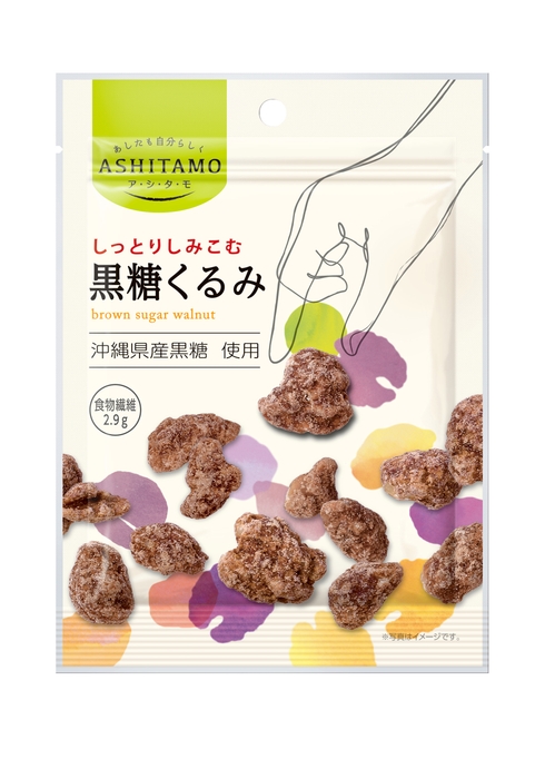 ASHITAMO 黒糖くるみ