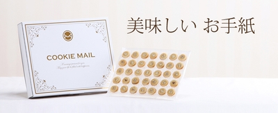 クッキーメール／COOKIEMAIL