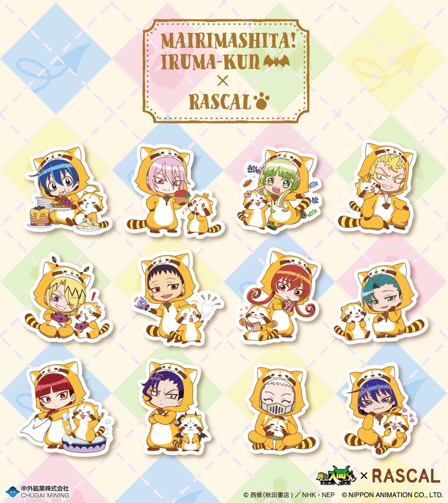 アニメ『魔入りました！入間くん』と「ラスカル」のコラボグッズが「AGF2025」で登場 