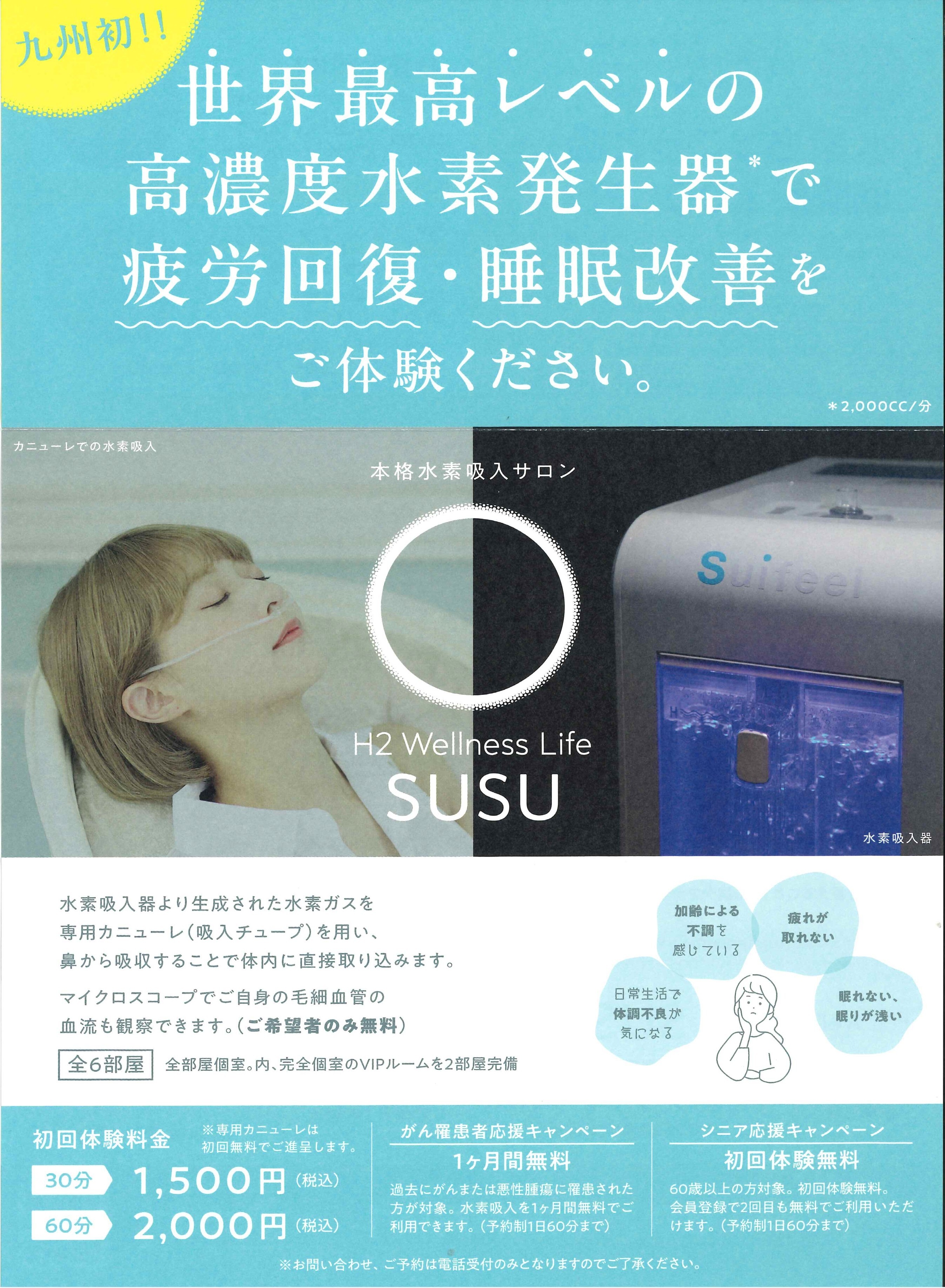 博多水素サロン 「H2 Wellness Life SUSU(スースゥ)」 開業1周年記念