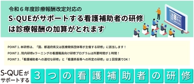 ＼看護補助者向け研修／「直接患者に対するケアを担う看護補助者の配置の評価」に係る研修である、看護補助者への適切な研修『身体ケアを行う看護補助者のための実務研修』申込受付を開始いたしました！