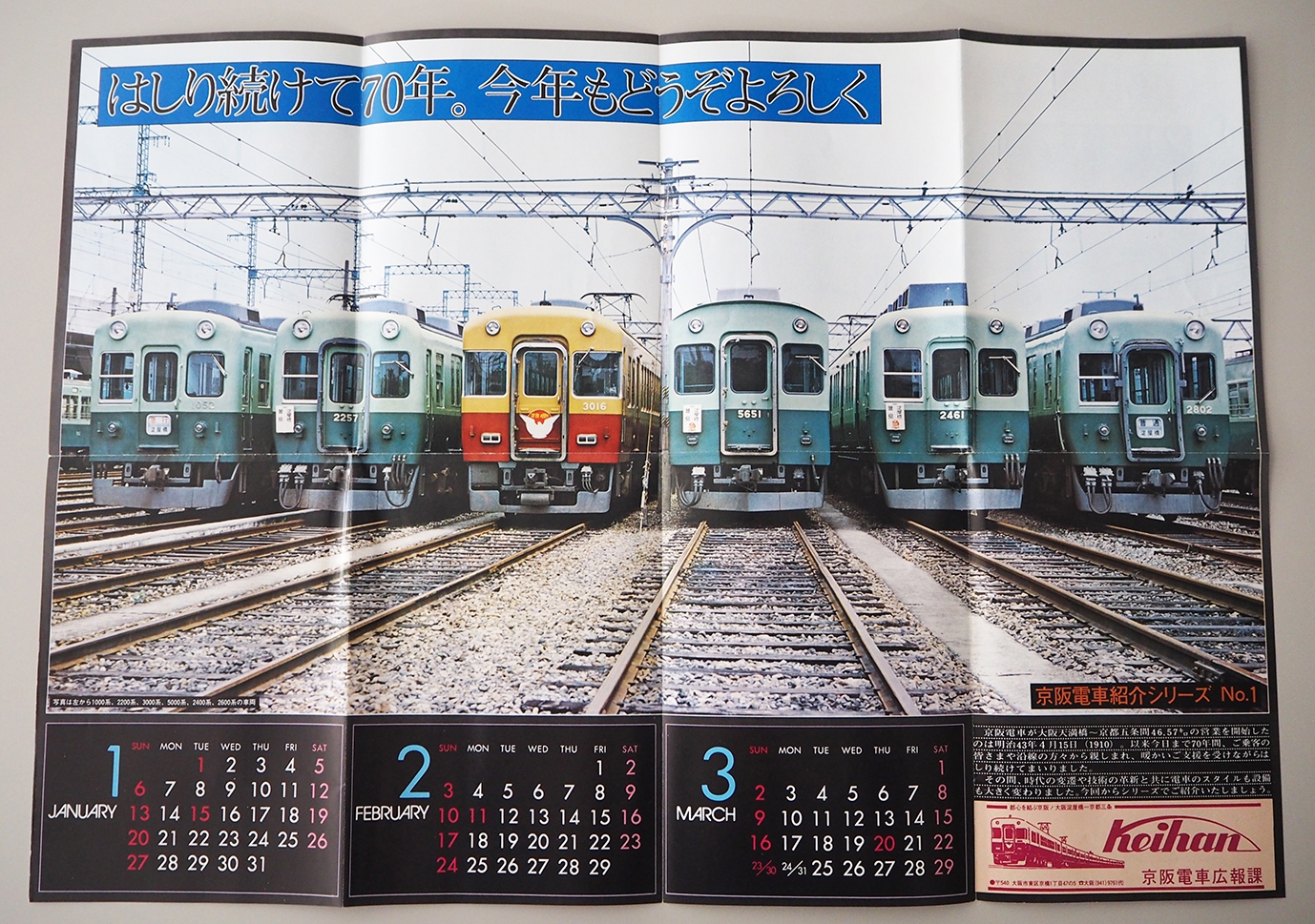 SANZEN-HIROBAにおいて企画展「京阪カレンダーのあゆみ」を開催します