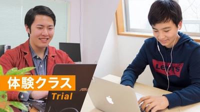 小中学生向け!4,980円でプログラミングを1ヶ月間学べるオンライン体験クラスが登場。