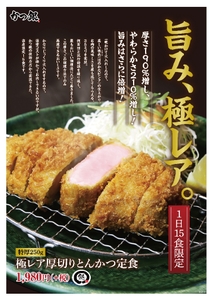 極レアとんかつは35ミリの特厚サイズ