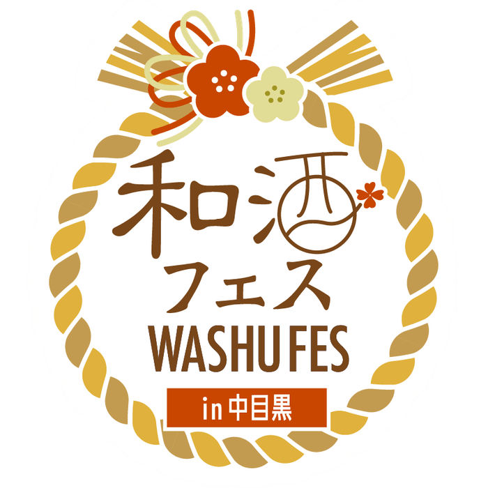 和酒フェス中目黒ロゴ