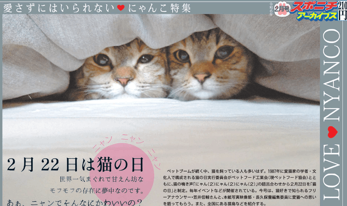 スポニチアーカイブス2月号1面