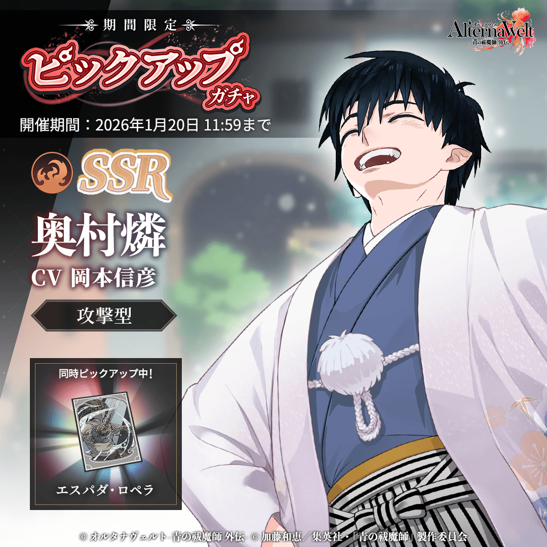 オルタナヴェルトに正月燐！SSR確定ガチャ＆豪華ログインボーナス