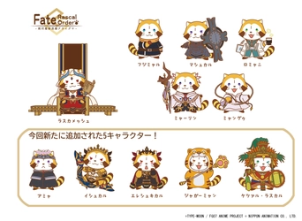 『Fate/Grand Order -絶対魔獣戦線バビロニア-』×「ラスカル」 「Fate/Rascal Order -絶対魔獣洗線アライグマ-」に 新たなコラボレーションアートが追加に！商品化展開も！