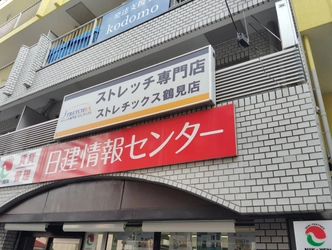 横浜市・鶴見区で唯一の「ストレッチ専門店」誕生！ ストレチックス鶴見店、プレオープンキャンペーンを10/3開始
