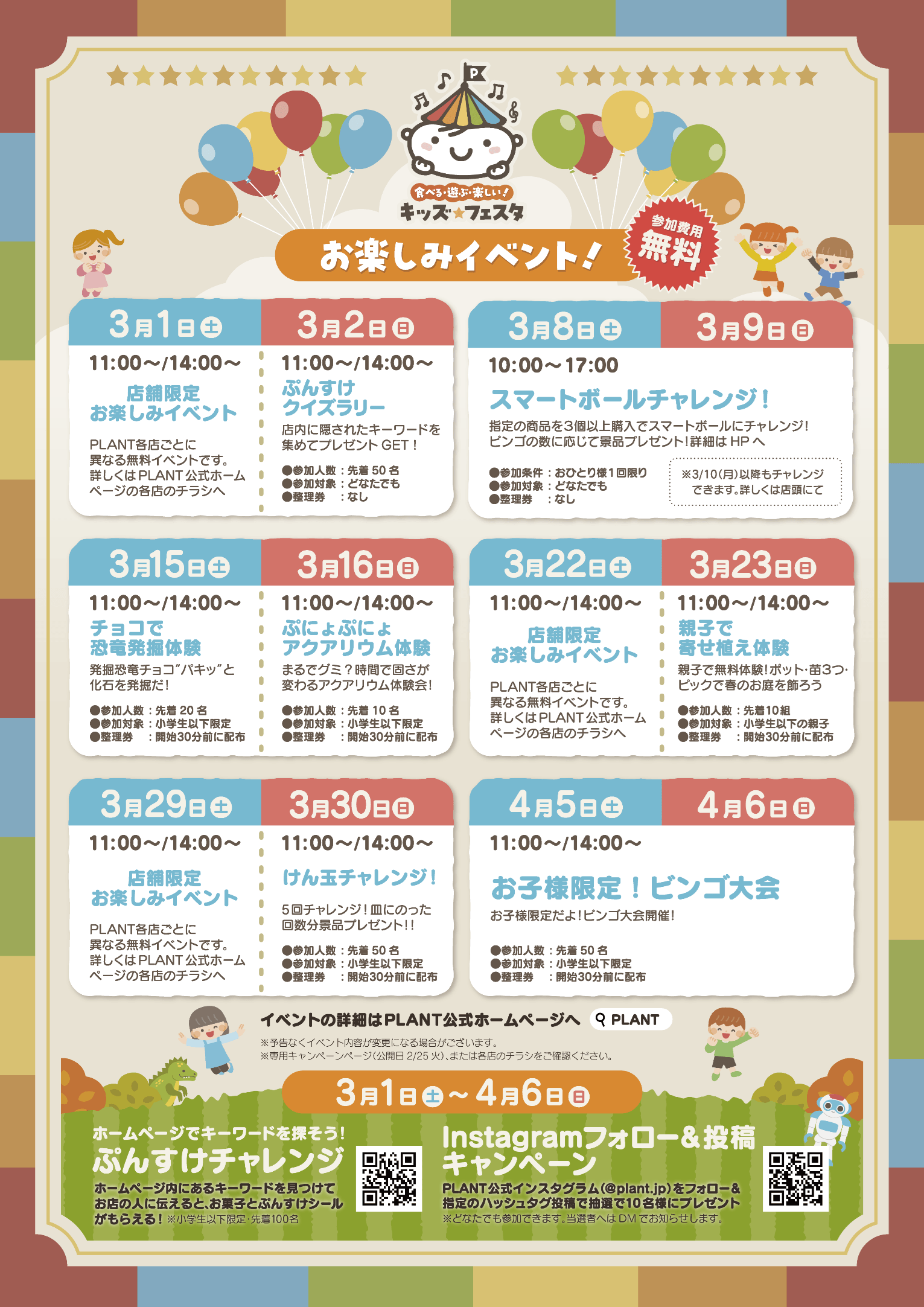 お楽しみイベント