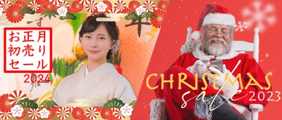 PCソフトのダウンロード販売サイト「ダウンロードGoGo！」 　クリスマス、お正月セールを連続開催