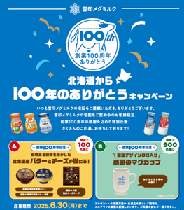 キャンペーンイメージ