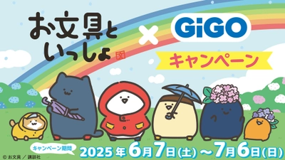 クレーンゲームで遊んでPETスタンドをもらおう！ 「お文具といっしょ×GiGOプライズキャンペーン」開催決定！